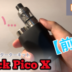 【Eleaf】 iStick Pico X